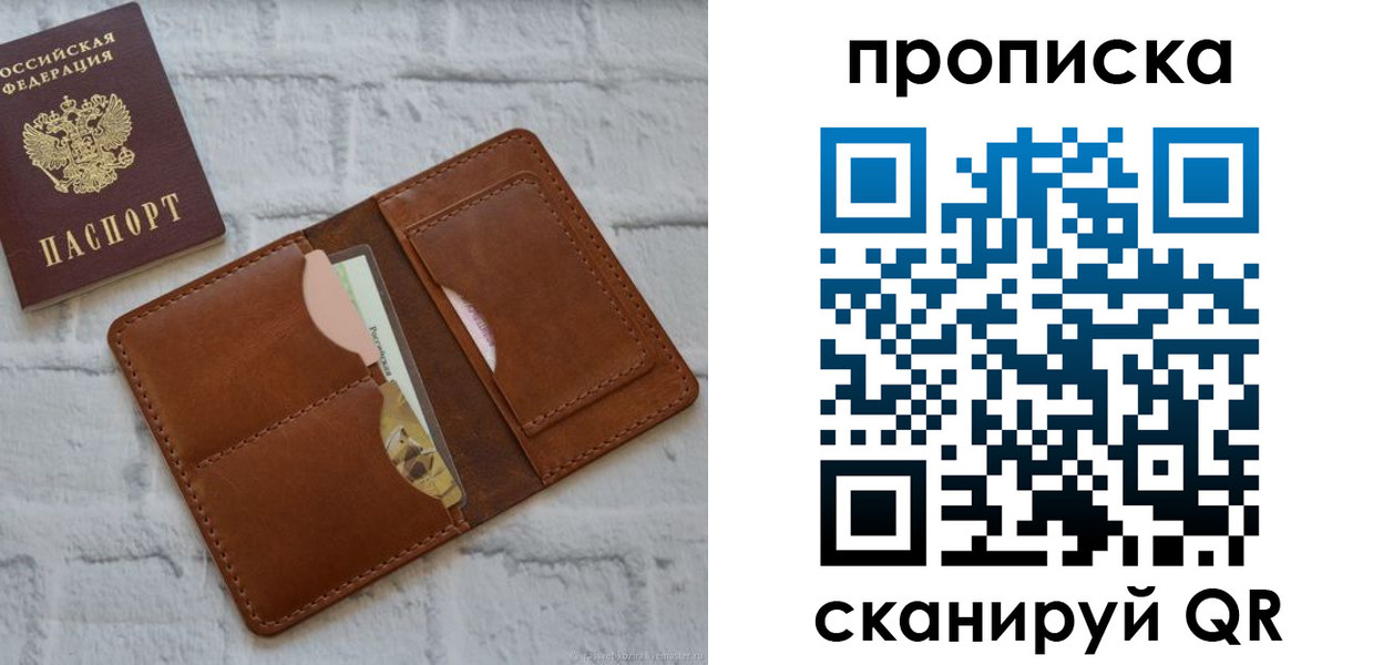 купить прописку в Кинеле