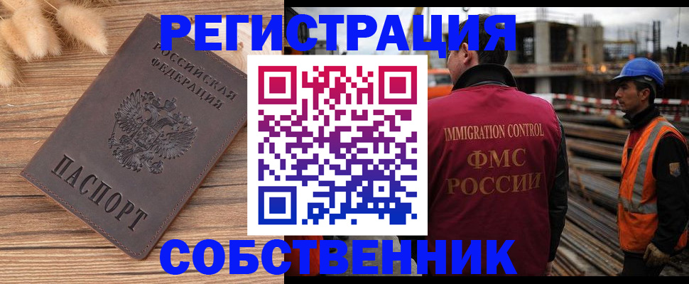 прописка регистрация в Кинеле