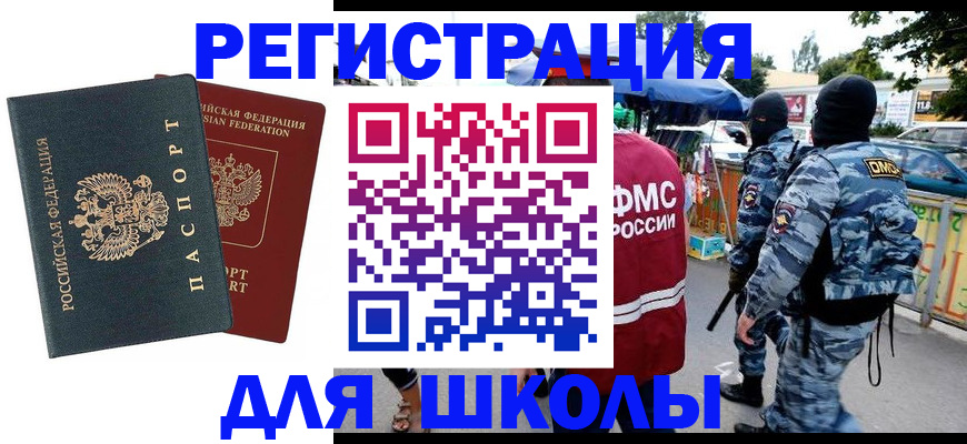 прописка иностранных граждан в Кинеле