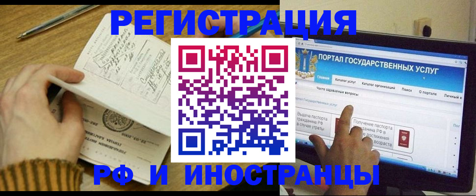прописка для работы в Кинеле