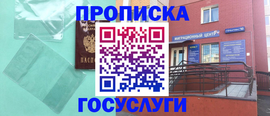 где прописаться в Кинеле