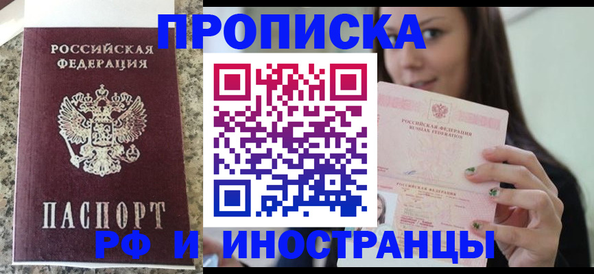 прописка для школы в Кинеле