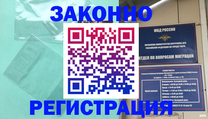 купить прописку в Кинеле